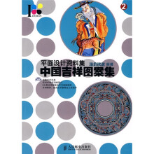 平面设计资料集:中国吉祥图案集(附光盘)