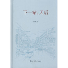 下一站,天后