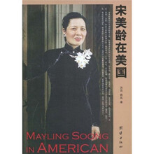 宋美龄在美国