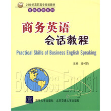 商务英语会话教程