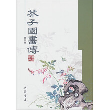 芥子园画传（第5册）