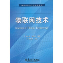 物联网技术