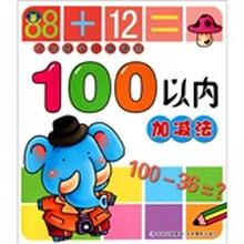 学前数学口算速测：100以内加减法
