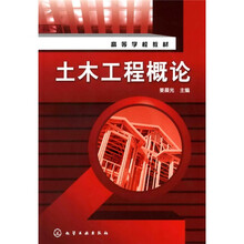 土木工程概论