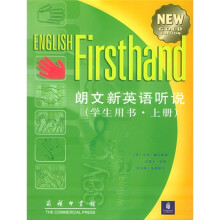 朗文新英语听说(上)(学生用书)(附光盘)