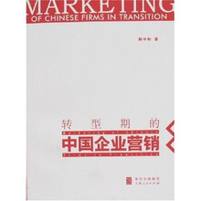转型期的中国企业营销