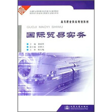 高等职业教育规划教材：国际贸易实务