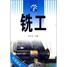 学铣工