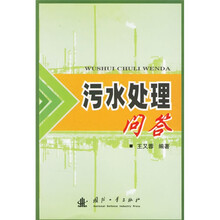 污水处理问答
