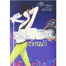 又唱同一首歌：流行经典