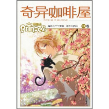 闻夕城：奇异咖啡屋（漫画卷1）