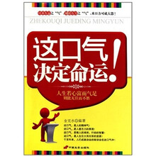这口气决定命运