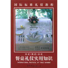 中式、西式、日式餐桌礼仪实用知识
