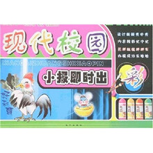 现代装饰小品·校园小报、板报、墙报即时出：现代校园小报即时出