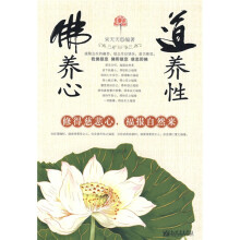 佛养心，道养性