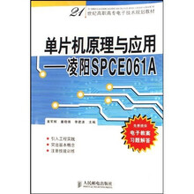 单片机原理与应用：凌阳 SPCE061A