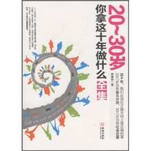 20-30岁你拿这十年做什么全集