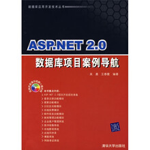 ASP.NET2.0数据库项目案例导航(附光盘)
