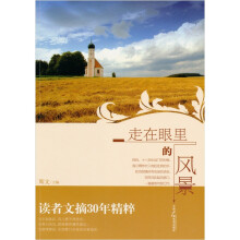 走在眼里的风景