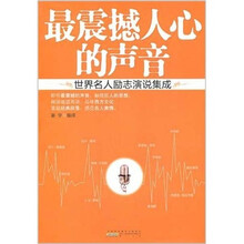 最震撼人心的声音