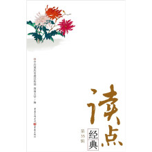 读点经典(第35辑)