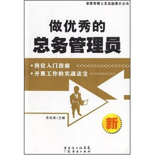 做优秀的总务管理员（新）