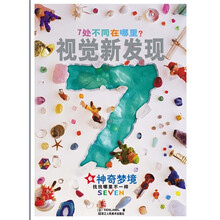 视觉新发现6：神奇梦境