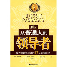 从普通人到领导者