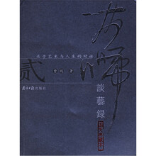 大师谈艺录2（图文典藏本）