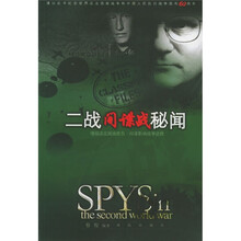 二战间谍战秘闻