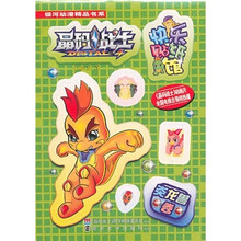 晶码战士·快乐贴纸馆：炎龙兽卷（附酷炫快乐吸宝）