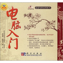 电脑入门（附光盘1张）