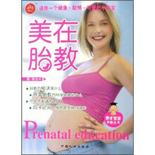 美在胎教(附光盘)