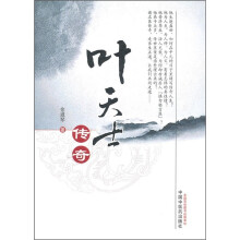 叶天士传奇
