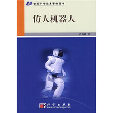 仿人机器人