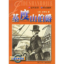 儿童经典快读:基度山伯爵