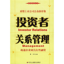投资者关系管理