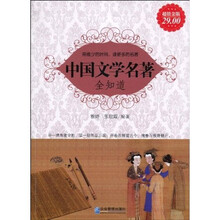 中国文学名著全知道