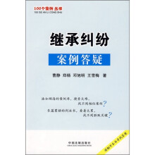 继承纠纷案例答疑