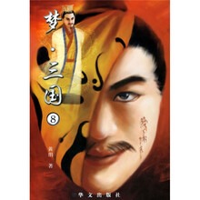 梦三国8