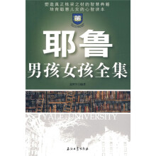 耶鲁男孩女孩全集