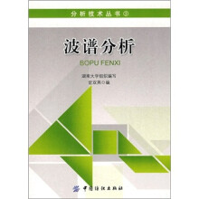 波谱分析