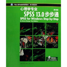 英文原版影印：SPSS13.0步步通（心理学专业）（第6版）（附光盘）