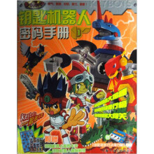 钥匙机器人密码手册1