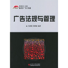 广告法规与管理