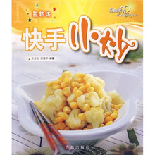 爱心家肴：快手小炒（最新版）