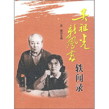 吴祖光新凤霞逸闻录