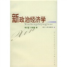 新政治经济学