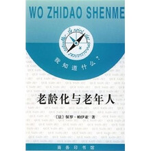 老龄化与老年人