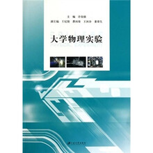 大学物理实验